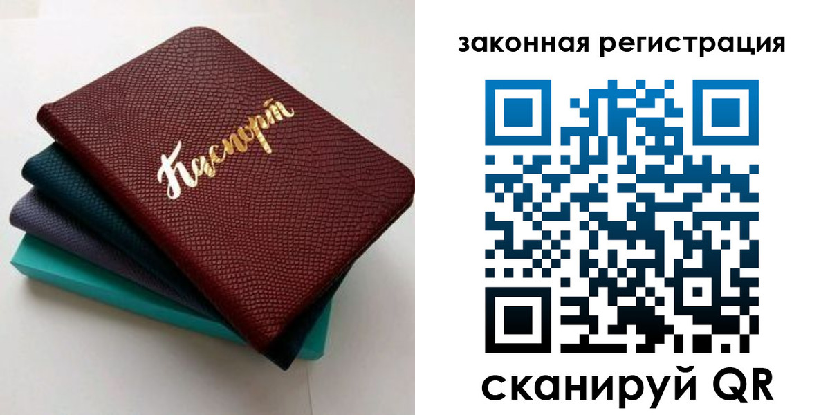 прописка регистрация в Магадане
