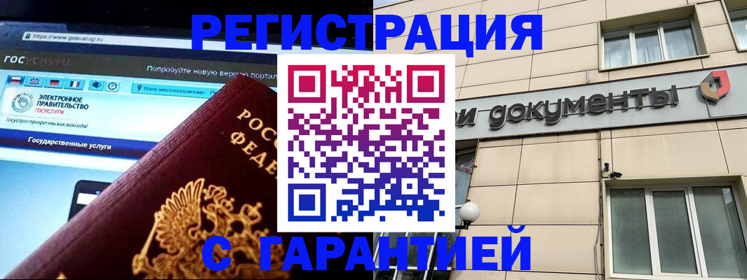 временная регистрация купить в Магадане